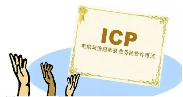 裕安ICP许可证